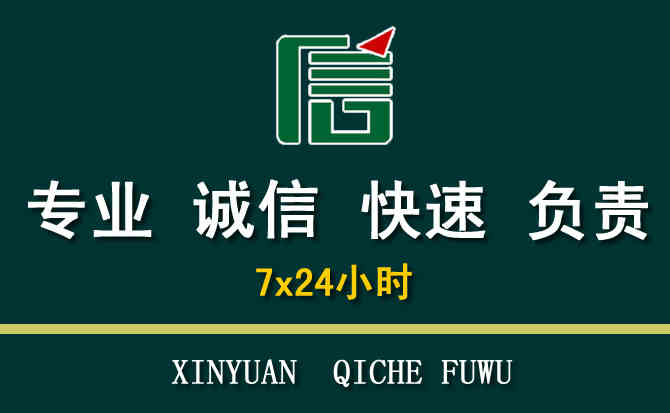 关于金川区汽车道路救援